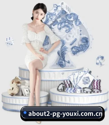 pg游戏平台 APP 界面