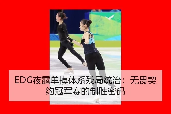 ye-lu-dan-mo-ti-xi-can-ju-tong-zhi-wu-wei-qi-yue-guan-jun-sai-de-zhi-sheng-mi-ma-2-695.jpg