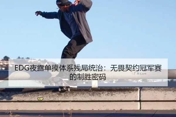 ye-lu-dan-mo-ti-xi-can-ju-tong-zhi-wu-wei-qi-yue-guan-jun-sai-de-zhi-sheng-mi-ma-3-156.jpg