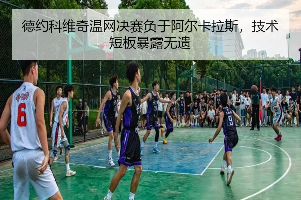 de-yue-ke-wei-qi-wen-wang-jue-sai-fu-yu-a-er-ka-la-si-ji-shu-duan-ban-bao-lu-wu-yi-3-975.jpg